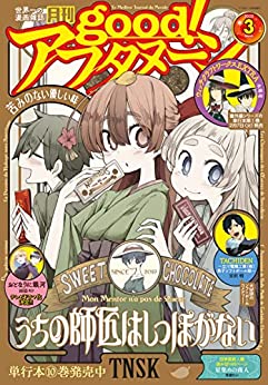 [雑誌] good!アフタヌーン 2023年03月号