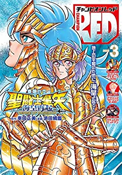 [雑誌] チャンピオンRED 2023年03月号