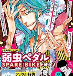 [雑誌] 別冊少年チャンピオン2023年03月号