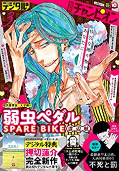 [雑誌] 別冊少年チャンピオン2023年03月号
