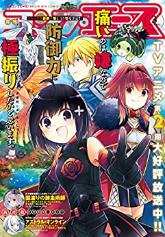 [雑誌] コンプエース 2023年03月号