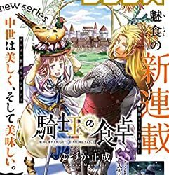 [雑誌] 月刊少年シリウス 2023年04月号