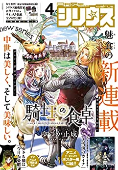 [雑誌] 月刊少年シリウス 2023年04月号