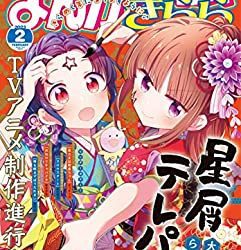 [雑誌] まんがタイムきらら 2023年02月号