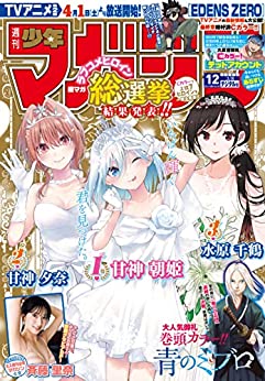 [雑誌] 週刊少年マガジン 2023年12号