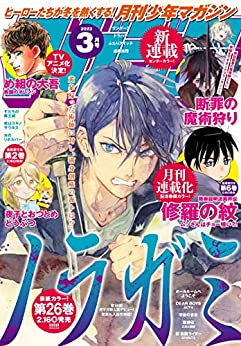 [雑誌] 月刊少年マガジン 2023年03月号