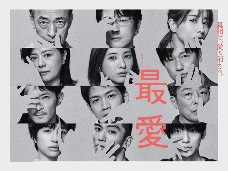 [ドラマ] 最愛 第1シーズン 全10話 (2023) (WEBRIP)