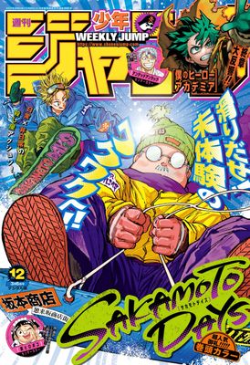 [雑誌] 週刊少年ジャンプ 2023年12号