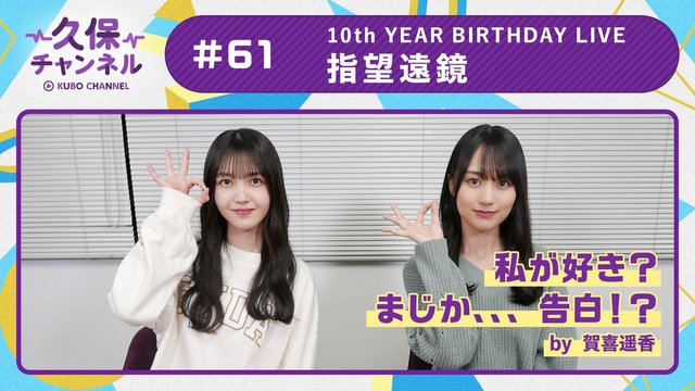 【Webstream】230131 久保チャンネル (Kubo Channel) ep61