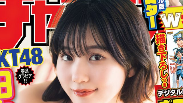 [雑誌] Weekly Shounen Champion 2023 N0 12 (Tanaka Miku HKT48)