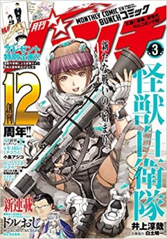 [雑誌] 月刊コミックバンチ 2023年03月号
