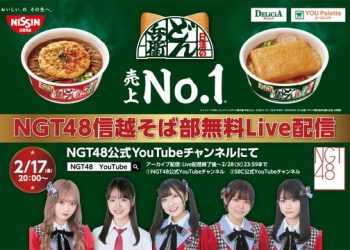 【Webstream】230217 NGT48 Shinetsu Soba Club (I tried to dig deep into the charm of Donbei)