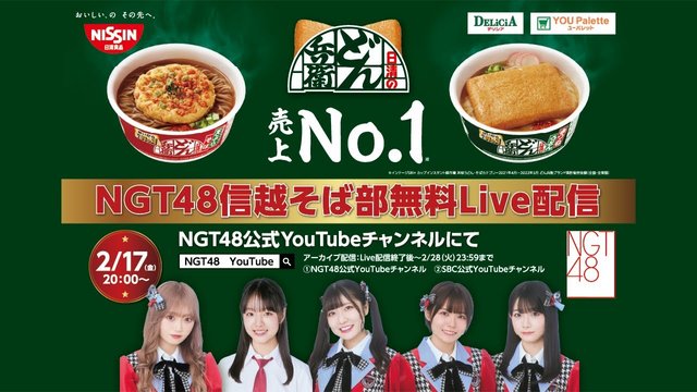 【Webstream】230217 NGT48 Shinetsu Soba Club (I tried to dig deep into the charm of Donbei)