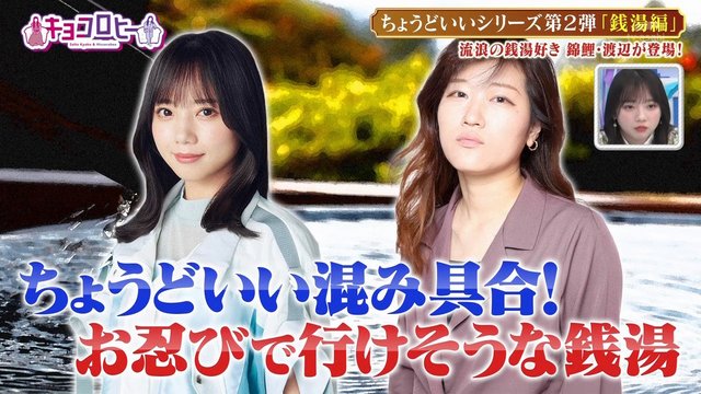 【バラエティ番組】230220 キョコロヒー (Kyoccorohee) ep86