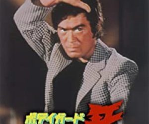 [MOVIES] ボディガード・牙 + ボディガード・牙　必殺三角飛び (1973) (BDRIP)