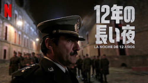 [MOVIES] 12年の長い夜 (2018) (BDRIP)