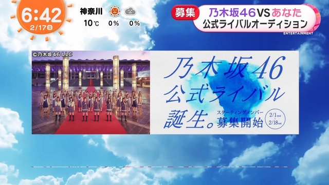 【TV News】230217 めざましテレビ (Mezamashi TV)