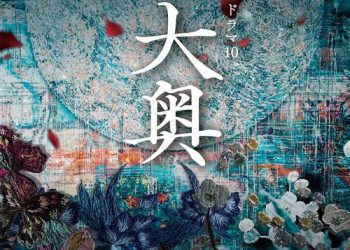 [Album] オリジナル・サウンドトラック NHKドラマ10 大奥 / KOHTA YAMAMOTO – Ooku: The Inner Chambers Original Soundtrack (2023.02.15/MP3/RAR)