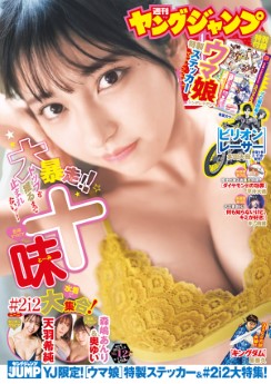 [雑誌] 週刊ヤングジャンプ 2023年12号