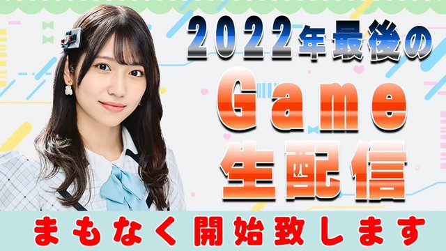【Webstream】221230 Playing It Takes Two (Yamashita Emiri)