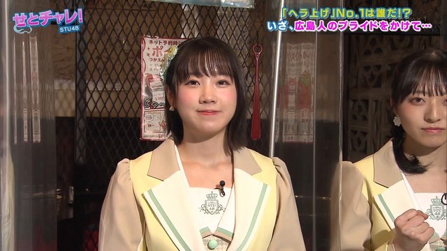 【バラエティ番組】230216 せとチャレ！STU48 (Setochalle!) ep226