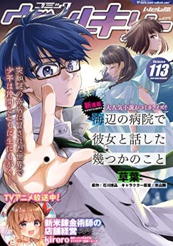 [雑誌] コミックヴァルキリー Vol.93 ~ Vol.113