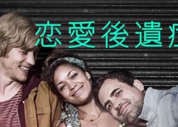 [ドラマ] 恋愛後遺症 第3シーズン 全8話 UHD 4K (2023) (WEBRIP)