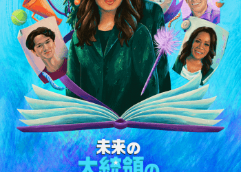[ドラマ] 未来の大統領の日記 第1シーズン 全10話 (2023) (WEBRIP)