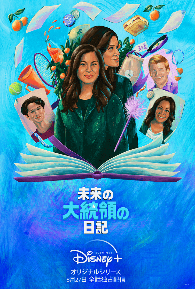 [ドラマ] 未来の大統領の日記 第1シーズン 全10話 (2023) (WEBRIP)
