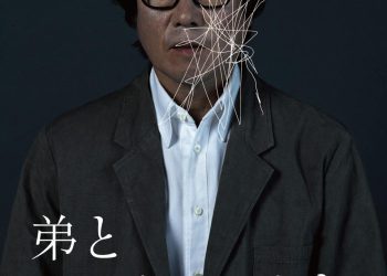 [MOVIES] 弟とアンドロイドと僕 (2021) (WEBRIP)