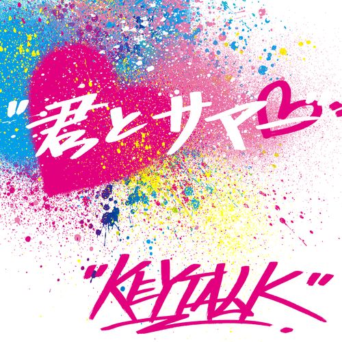 [Single] KEYTALK – 君とサマー / Kimi to Summer (2023.02.22/MP3/RAR)