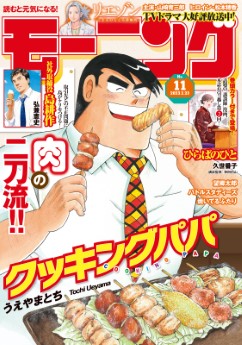 [雑誌] 週刊モーニング 2023年11号