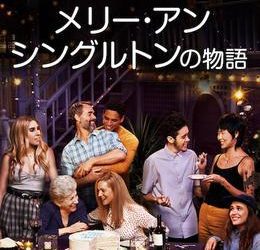 [ドラマ] メリー・アン・シングルトンの物語 第1シーズン 全10話 UHD 4K (2023) (WEBRIP)