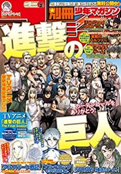 [雑誌] 別冊少年マガジン 2023年03月号