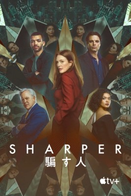 [MOVIES] SHARPER 騙す人 (2023) (WEBRIP)