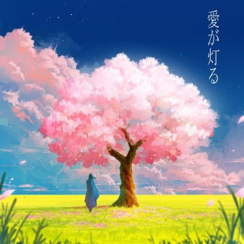 [Single] ロクデナシ – 愛が灯る (2023.02.15/MP3+Flac/RAR)