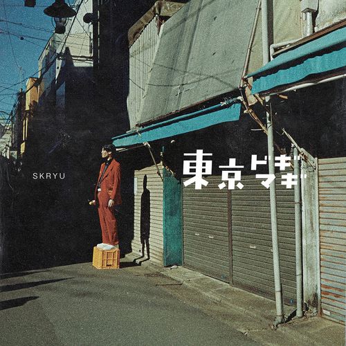 [Single] SKRYU – 東京ドギマギ / Tokyo Dogimagi (2023.02.08/MP3/RAR)