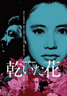 [MOVIES] 乾いた花 (1964) (BDREMUX)