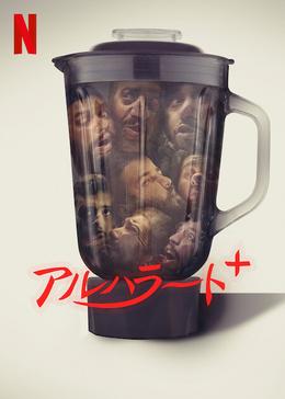 [MOVIES] アルハラート+ (2023) (WEBRIP)