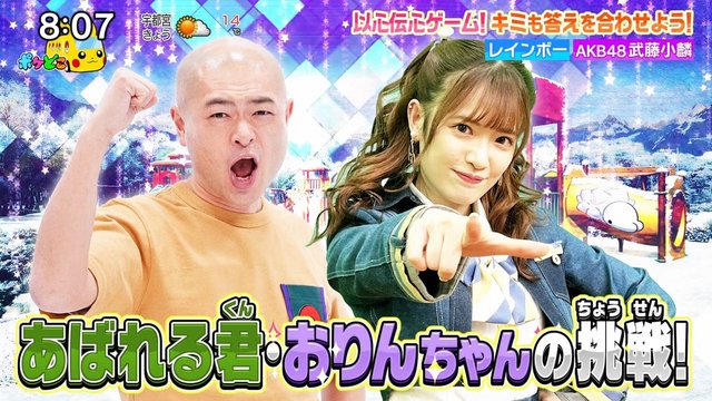 【バラエティ番組】230212 ポケモンとどこいく！？ (Pokemon to Doko Iku)
