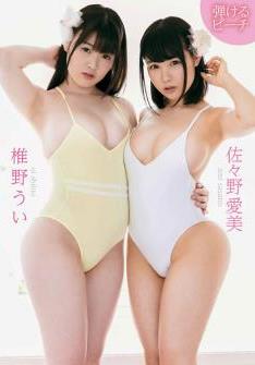 [MMR-AK096] Ami Sasano 佐々野愛美・Ui Shiino 椎野うい – 弾けるピーチ [MP4/5.69GB]