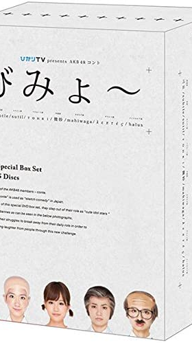 [TV-SHOW] AKB48コント 「びみょ〜」 Special Complete BOX Set (BDISO)
