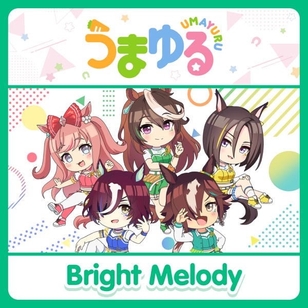 [Single] Umayuru ED: Bright Melody ウオッカ (CV. 大橋彩香) (2023.02.05/MP3+Flac/RAR)