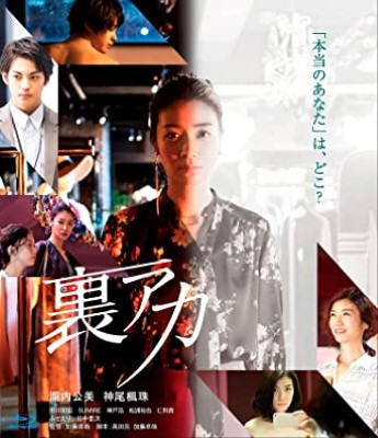 [MOVIES] 裏アカ (2021) (WEBRIP)