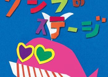 [Single] Cocco – クジラのステージ (2023.02.08/MP3/RAR)