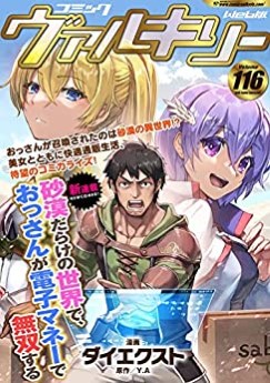 [雑誌] コミックヴァルキリー Vol.114 ~ Vol.116