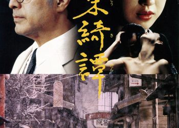 [MOVIES] 墨東綺譚 (1992) (WEBRIP)