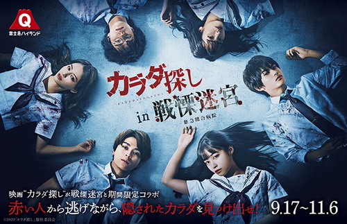 [MOVIES] カラダ探し (2022) (WEBRIP)