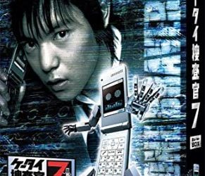 [ドラマ] ケータイ捜査官７ Blu-ray BOX (2008) (BDMV)