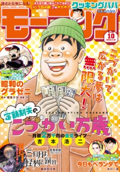 [雑誌] 週刊モーニング 2023年10号